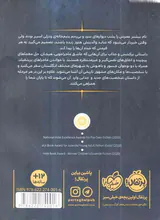 بریتفیلد و تاج گمشده جلد یکم